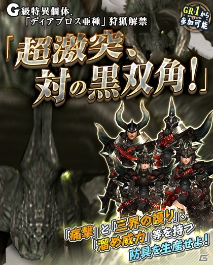 「モンスターハンター フロンティアG」G級モンスター「黒角竜ディアブロス亜種」が狩猟解禁！メゼポルタ秋祭り7日間プレイ無料など企画も満載の画像2