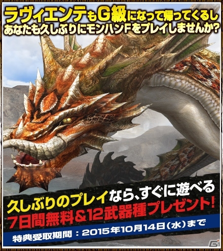 「モンスターハンター フロンティアG」G級モンスター「黒角竜ディアブロス亜種」が狩猟解禁！メゼポルタ秋祭り7日間プレイ無料など企画も満載の画像7