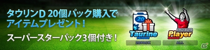 iOS/Android/PC「FOOTBALL DAY」歴代のエースたちがかつての姿で登場する新選手カード等級「エースカード」が実装！の画像4