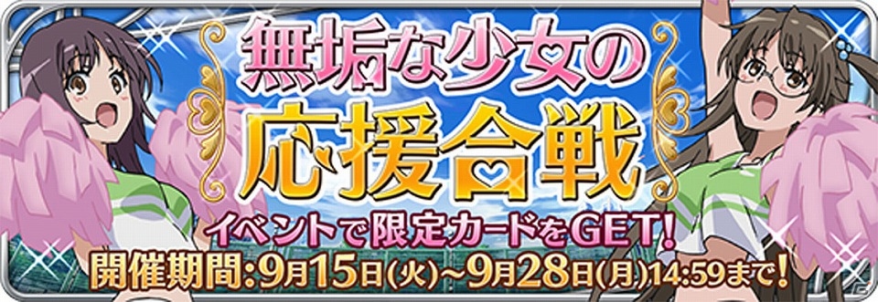 iOS/Android「とある魔術と科学の謎解目録」イベント「無垢な少女の応援合戦」が開催！報酬はチアガール姿の五和と氷華の画像1