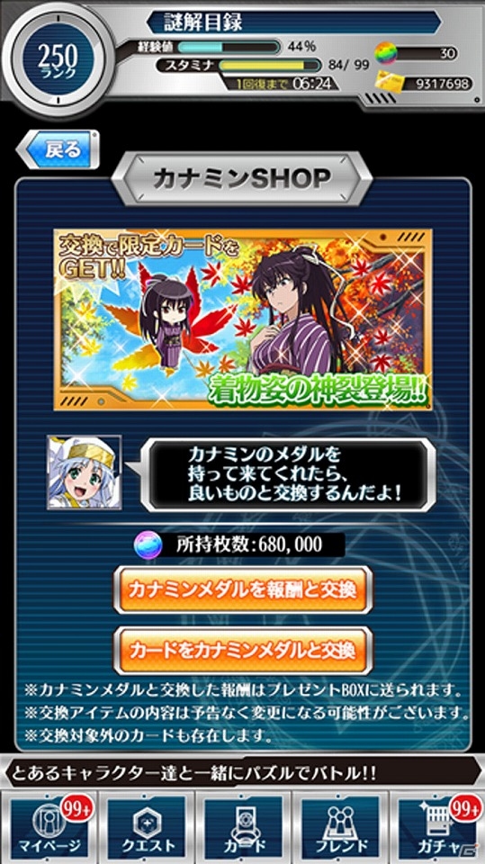 iOS/Android「とある魔術と科学の謎解目録」イベント「無垢な少女の応援合戦」が開催！報酬はチアガール姿の五和と氷華の画像19
