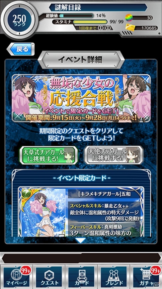 iOS/Android「とある魔術と科学の謎解目録」イベント「無垢な少女の応援合戦」が開催！報酬はチアガール姿の五和と氷華の画像2