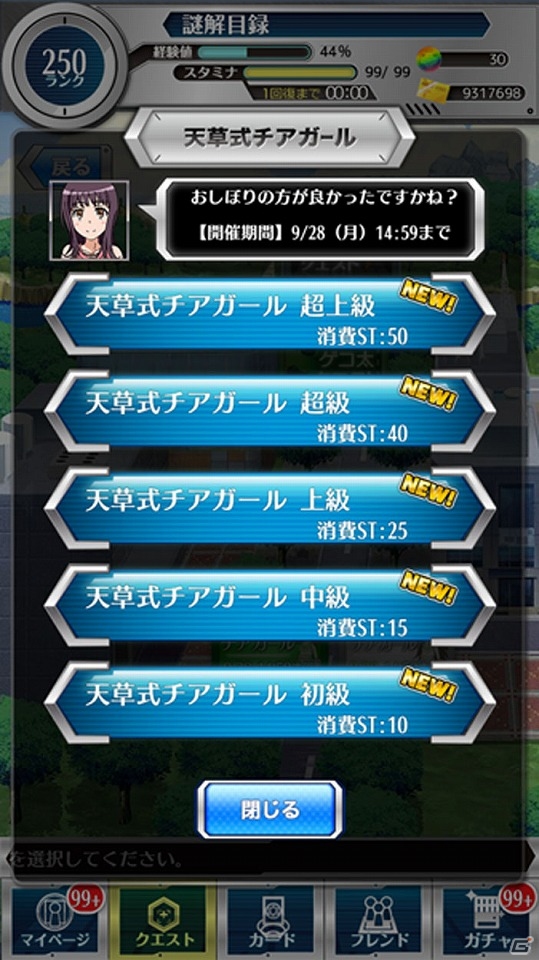 iOS/Android「とある魔術と科学の謎解目録」イベント「無垢な少女の応援合戦」が開催！報酬はチアガール姿の五和と氷華の画像4