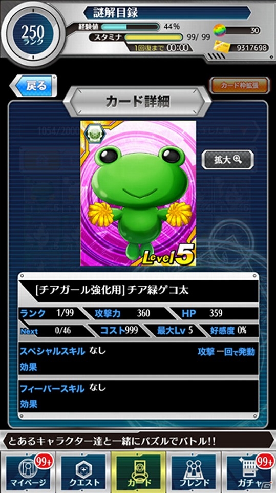 iOS/Android「とある魔術と科学の謎解目録」イベント「無垢な少女の応援合戦」が開催！報酬はチアガール姿の五和と氷華の画像7