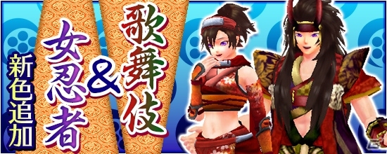 Ps4 Xbox One Pc 鬼斬 人気アバター 歌舞伎 女忍者 の新色が9月17日に登場 累計決済金額キャンペーンも開催の画像 ゲーム情報サイト Gamer