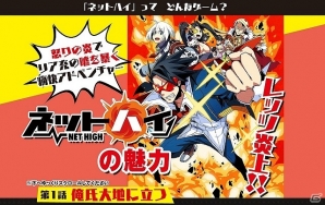 PS Vita「ネットハイ」仮面女子が歌うイメージソングの発表会が9月26日に開催決定！ よりわかりやすくなったコミック風コンテンツも公開の画像2