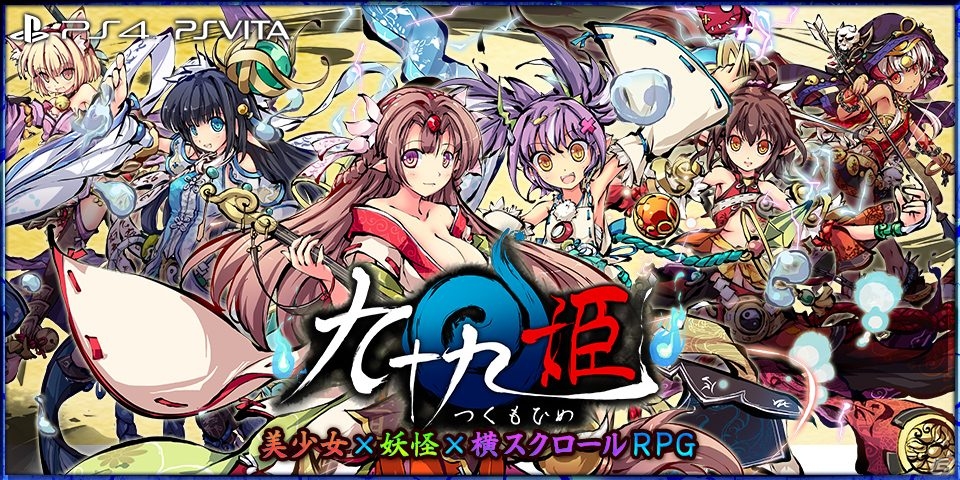美少女×妖怪×横スクロールRPG「九十九姫」がPS4/PS Vita向けにサービス決定の画像1