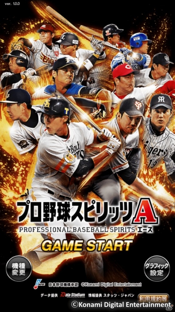 スマホに「プロスピ」シリーズが登場！iOS/Android「プロ野球スピリッツA」が2015年秋に配信＆事前登録受付が開始の画像2