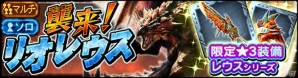 Android版「モンスターハンター エクスプロア」モンスターの総討伐数に応じて報酬が変化する「TGS2015記念キャンペーン！」が開催！の画像3