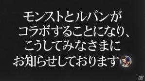 おなじみのタイプライター演出も！iOS/Android「モンスターストライク」と「ルパン三世」のコラボテレビCMが全国放映開始の画像2