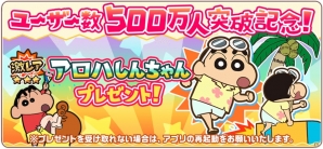iOS/Android「クレヨンしんちゃん 嵐を呼ぶ炎のカスカベランナー!!」ユーザー数500万人突破！映画「爆発！温泉わくわく大決戦」のステージも登場の画像2