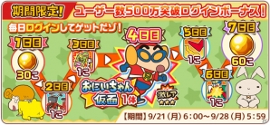 iOS/Android「クレヨンしんちゃん 嵐を呼ぶ炎のカスカベランナー!!」ユーザー数500万人突破！映画「爆発！温泉わくわく大決戦」のステージも登場の画像3
