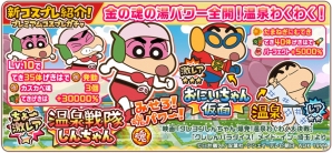 iOS/Android「クレヨンしんちゃん 嵐を呼ぶ炎のカスカベランナー!!」ユーザー数500万人突破！映画「爆発！温泉わくわく大決戦」のステージも登場の画像4