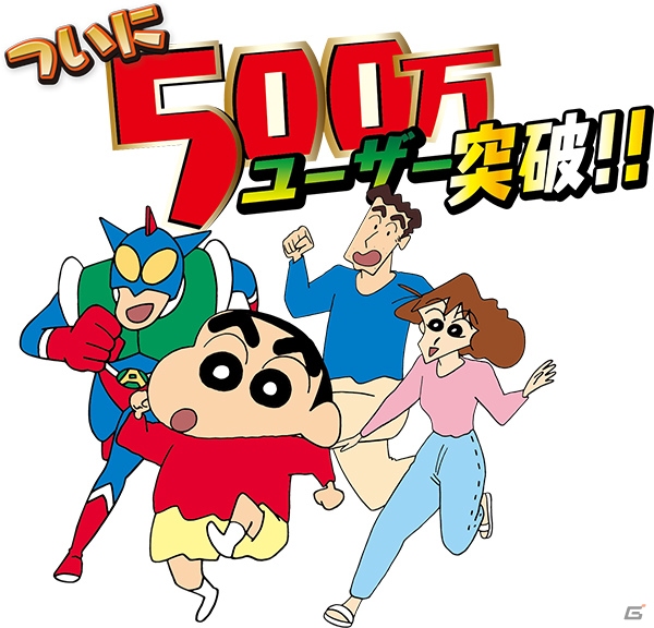 iOS/Android「クレヨンしんちゃん 嵐を呼ぶ炎のカスカベランナー!!」ユーザー数500万人突破！映画「爆発！温泉わくわく大決戦」のステージも登場の画像1