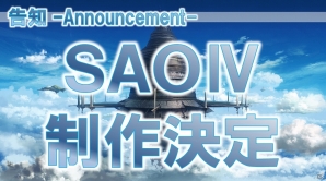 PS3/PS Vita「ソードアート・オンライン ―ロスト・ソング―」本日のアップデートで「黒雪姫」がプレイアブルキャラクターに！「SAOIV（仮）」の制作も発表の画像5