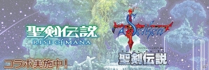 「聖剣伝説 -ファイナルファンタジー外伝-」がPS Vita/iOS/Android向けに今冬配信！「聖剣伝説 RISE of MANA」にてコラボキャンペーンも開始の画像8
