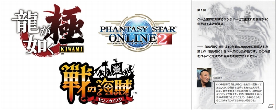 PS4/PS3「龍が如く 極」アフレコ現場がストリエ化して配信！シリーズ総合監督・名越稔洋氏へのインタビューも同時掲載の画像1
