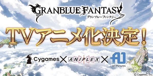「グランブルーファンタジー」TVアニメ化決定！Cygames、アニプレックス、A-1 Picturesの3社によるプロジェクトが始動の画像1