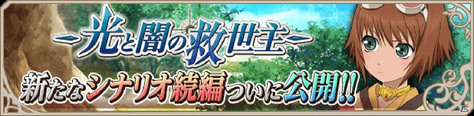 iOS/Android「テイルズ オブ アスタリア」新シナリオ「大精霊編 戦慄の光雨～不器用なリタ～」が追加！東京ゲームショウ2015連動イベントの情報もチェックの画像1