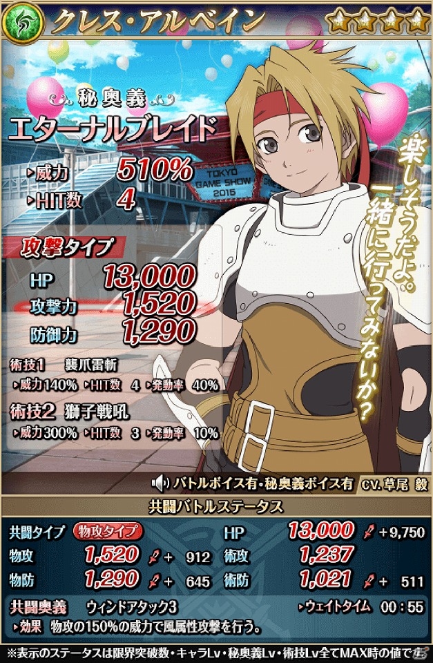 iOS/Android「テイルズ オブ アスタリア」新シナリオ「大精霊編 戦慄の光雨～不器用なリタ～」が追加！東京ゲームショウ2015連動イベントの情報もチェックの画像30