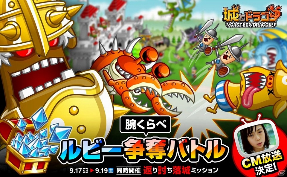 iOS/Android「城とドラゴン」ルビーが報酬としてもらえる「腕くらべルビー争奪バトル」が開催！の画像1
