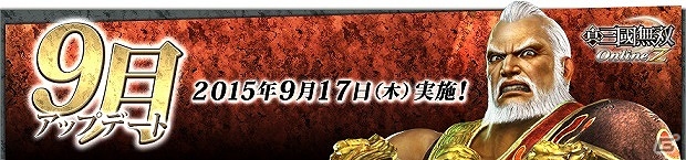 PS4/PS3/PC「真・三國無双Online Z」呉の老猛将「黄蓋」の武器が登場！ゲーム内イベント第二回「無双リーグ」も開催決定の画像1