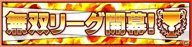PS4/PS3/PC「真・三國無双Online Z」呉の老猛将「黄蓋」の武器が登場！ゲーム内イベント第二回「無双リーグ」も開催決定の画像8