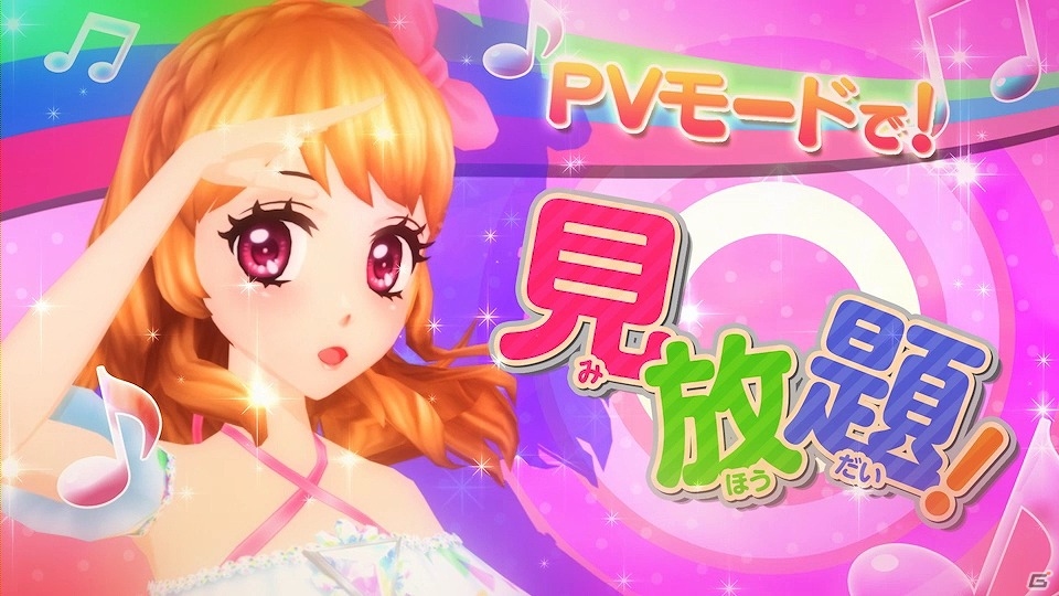 3DS「アイカツ！My No.1 Stage!」ゲーム内映像をふんだんに取り入れたプロモーション映像が公開！神田沙也加さんによる「アイカラ♪」体験動画もチェックの画像4