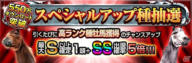 iOS/Android「ダービーインパクト」累計550万ダウンロード突破！Dメダルプレゼントなど記念キャンペーンが開催！の画像2