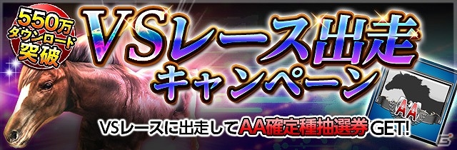 iOS/Android「ダービーインパクト」累計550万ダウンロード突破！Dメダルプレゼントなど記念キャンペーンが開催！の画像4