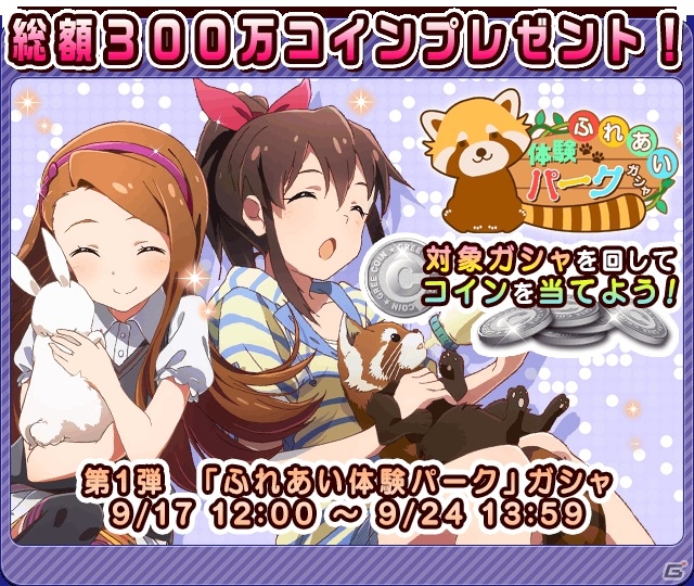 GREE「アイドルマスター ミリオンライブ！」記念PVが公開＆11連ガシャが無料で引ける「3rdLIVE ツアー応援キャンペーン」が開催！の画像4