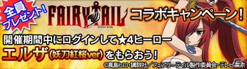 iOS/Android「フルボッコヒーローズX」アニメ「フェアリーテイル」とのコラボが9月19日より開催！「エルザ（妖刀紅桜ver）」が全員にプレゼントの画像7