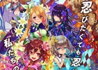 Fuji＆gumi Gamesによる新作アプリ・タクティクスRPG「誰ガ為のアルケミスト」＆ダンジョン探索型“大河”RPG「シノビナイトメア」が発表
