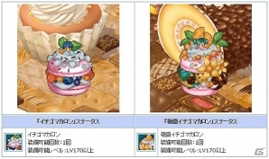 PS3/PC「エンジェルラブオンライン」お菓子型の機甲「マカロンの卵」が販売！「第2回ユーザーアンケート」も実施中の画像10