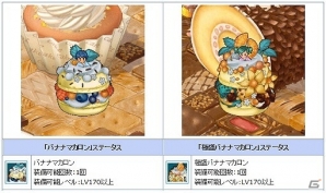 PS3/PC「エンジェルラブオンライン」お菓子型の機甲「マカロンの卵」が販売！「第2回ユーザーアンケート」も実施中の画像9