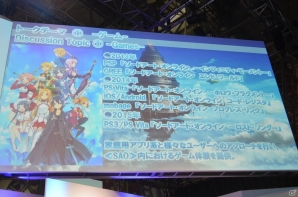 【TGS 2015】ゲーム最新作「SAOIV（仮）」が電撃発表！ノベル、アニメ、ゲームの今後のビジョンが語られた「ソードアート・オンライン コンテンツミーティング」の画像10