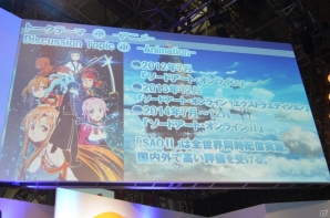 【TGS 2015】ゲーム最新作「SAOIV（仮）」が電撃発表！ノベル、アニメ、ゲームの今後のビジョンが語られた「ソードアート・オンライン コンテンツミーティング」の画像9