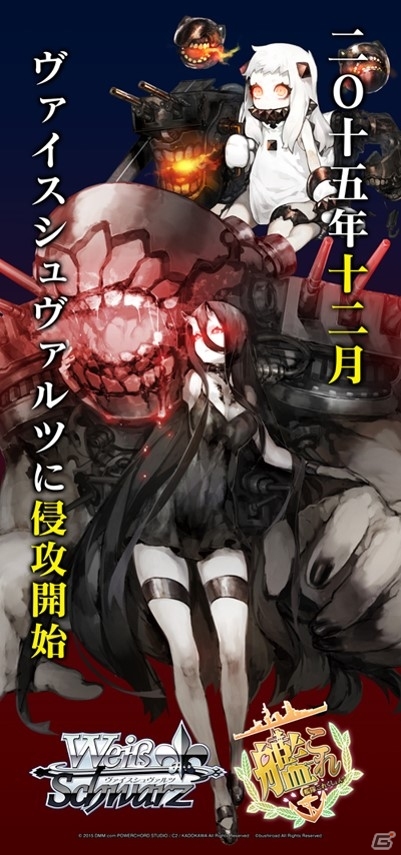 TCG「ヴァイスシュヴァルツ」に「スクールガールストライカーズ」が参戦！深海棲艦にフィーチャーした「艦これ」エクストラブースターも発売決定の画像2