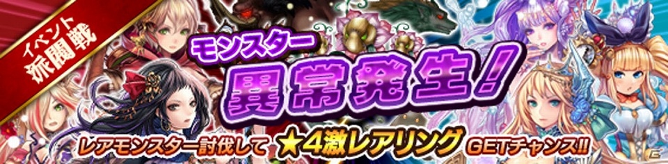 iOS/Android「タワー オブ プリンセス」★4アクセサリーもドロップするシンデレラ軍 VS 白雪姫軍の派閥対抗イベント「モンスター異常発生」が開催！の画像1