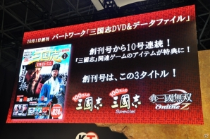 【TGS 2015】自由に歴史SLGを作れる「三国志ツクール」が発表！「三國志13」＆シリーズ30周年ステージをレポートの画像3