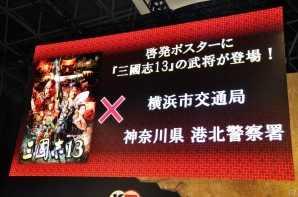 【TGS 2015】自由に歴史SLGを作れる「三国志ツクール」が発表！「三國志13」＆シリーズ30周年ステージをレポートの画像8