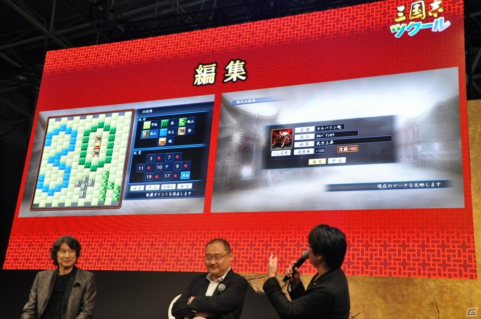 【TGS 2015】自由に歴史SLGを作れる「三国志ツクール」が発表！「三國志13」＆シリーズ30周年ステージをレポートの画像19