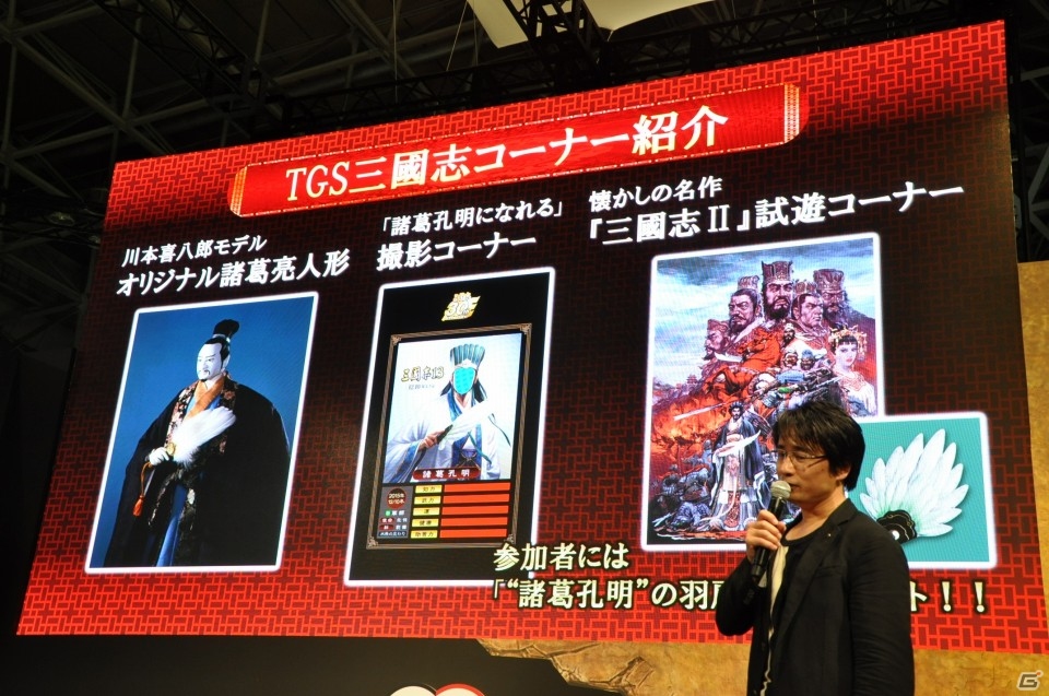 【TGS 2015】自由に歴史SLGを作れる「三国志ツクール」が発表！「三國志13」＆シリーズ30周年ステージをレポートの画像28