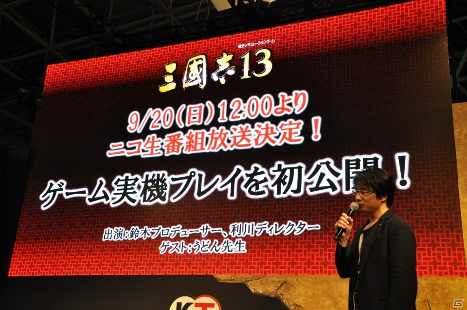 【TGS 2015】自由に歴史SLGを作れる「三国志ツクール」が発表！「三國志13」＆シリーズ30周年ステージをレポートの画像29