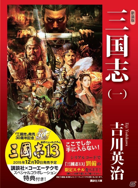 【TGS 2015】自由に歴史SLGを作れる「三国志ツクール」が発表！「三國志13」＆シリーズ30周年ステージをレポートの画像5