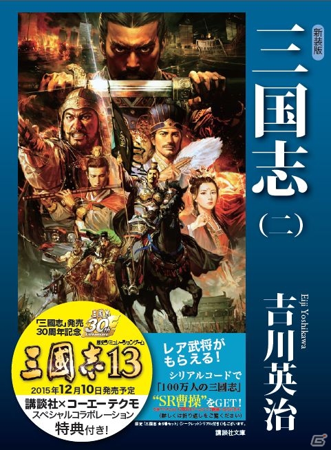 【TGS 2015】自由に歴史SLGを作れる「三国志ツクール」が発表！「三國志13」＆シリーズ30周年ステージをレポートの画像6