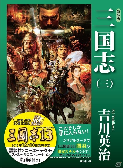 【TGS 2015】自由に歴史SLGを作れる「三国志ツクール」が発表！「三國志13」＆シリーズ30周年ステージをレポートの画像7