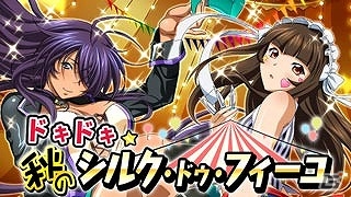 GREE/Mobage/dゲーム「一騎当千バーストファイト」呂蒙子明が報酬のイベント「ドキドキ☆秋のシルク・ドゥ・フィーユ」が開催！の画像1