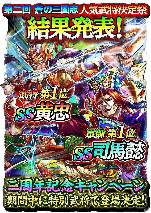 iOS/Android「軍勢RPG 蒼の三国志」記念武将がラインナップされた猛将召喚の設置や多数のプレゼントがもらえる二周年記念キャンペーンが実施！の画像10
