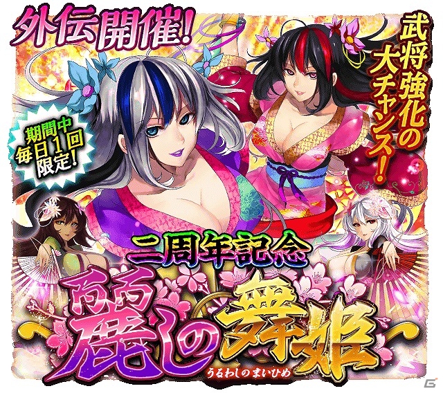 iOS/Android「軍勢RPG 蒼の三国志」記念武将がラインナップされた猛将召喚の設置や多数のプレゼントがもらえる二周年記念キャンペーンが実施！の画像15